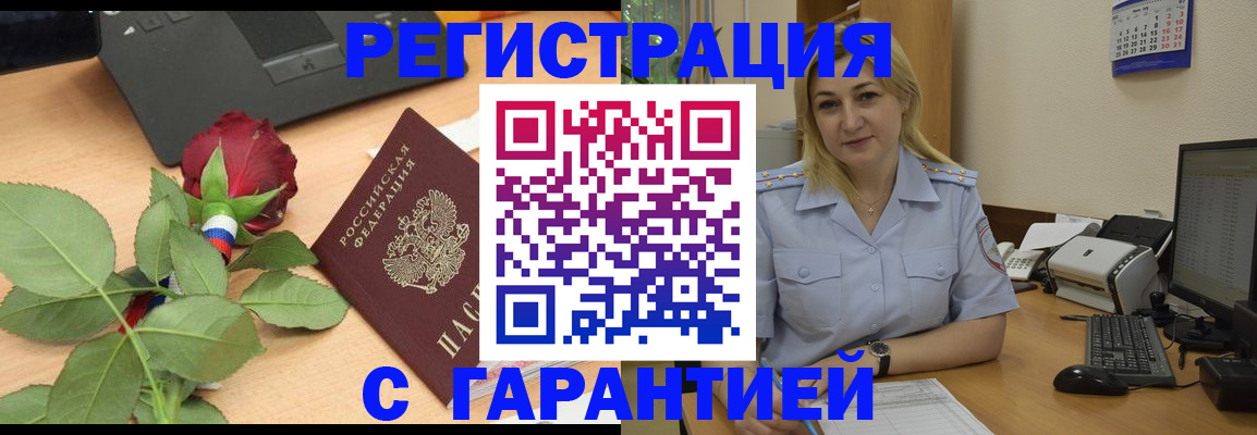 временная регистрация недорого в Миассе