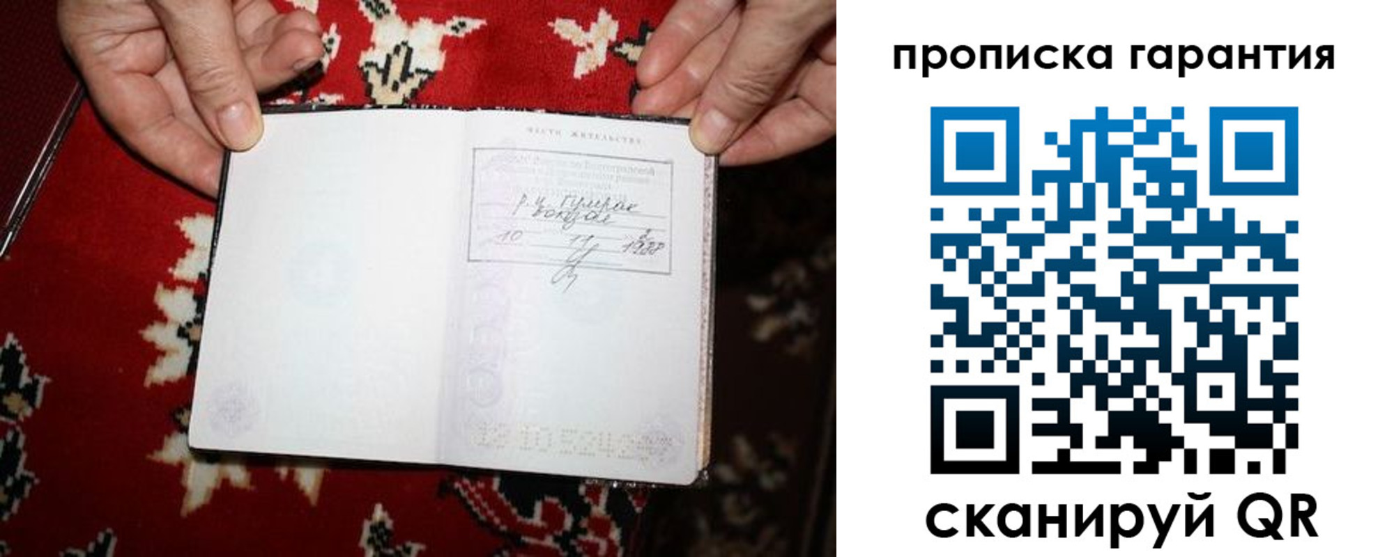 прописка гарантия в Миассе