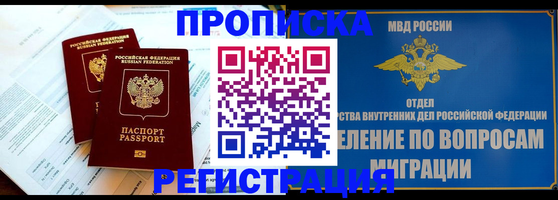 временная регистрация поиск в Миассе