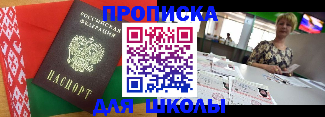 прописка для работы в Миассе