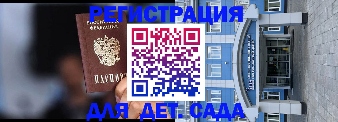 временная прописка в Миассе