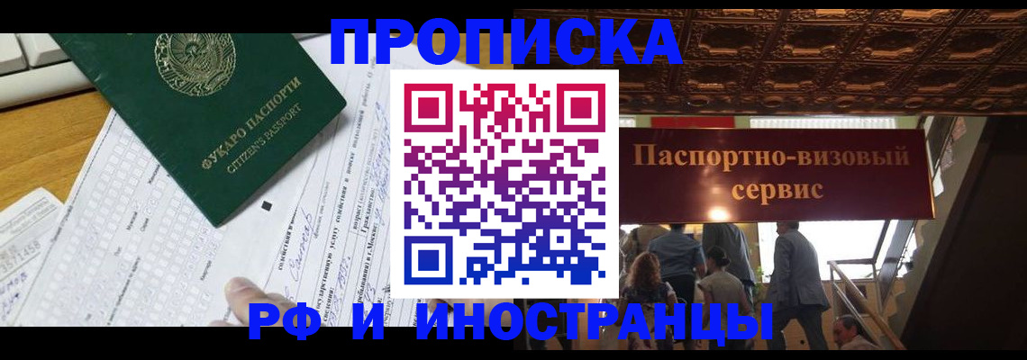 временная регистрация собственник в Миассе