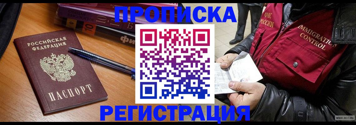 прописка иностранных граждан в Миассе