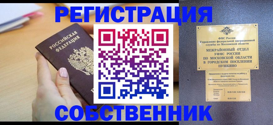прописка штамп в Миассе