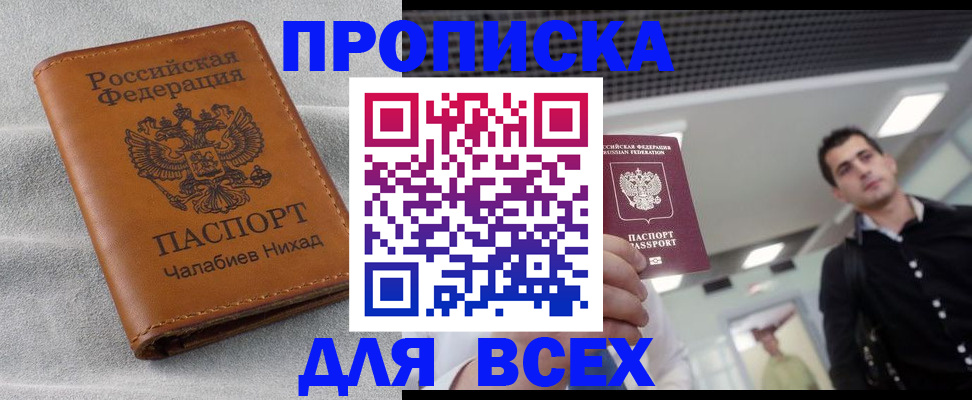 прописка ребенка в Миассе