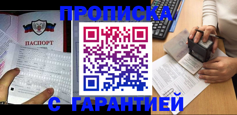 временная регистрация надежно в Миассе