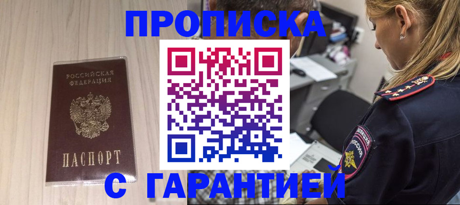 прописка паспорт в Миассе
